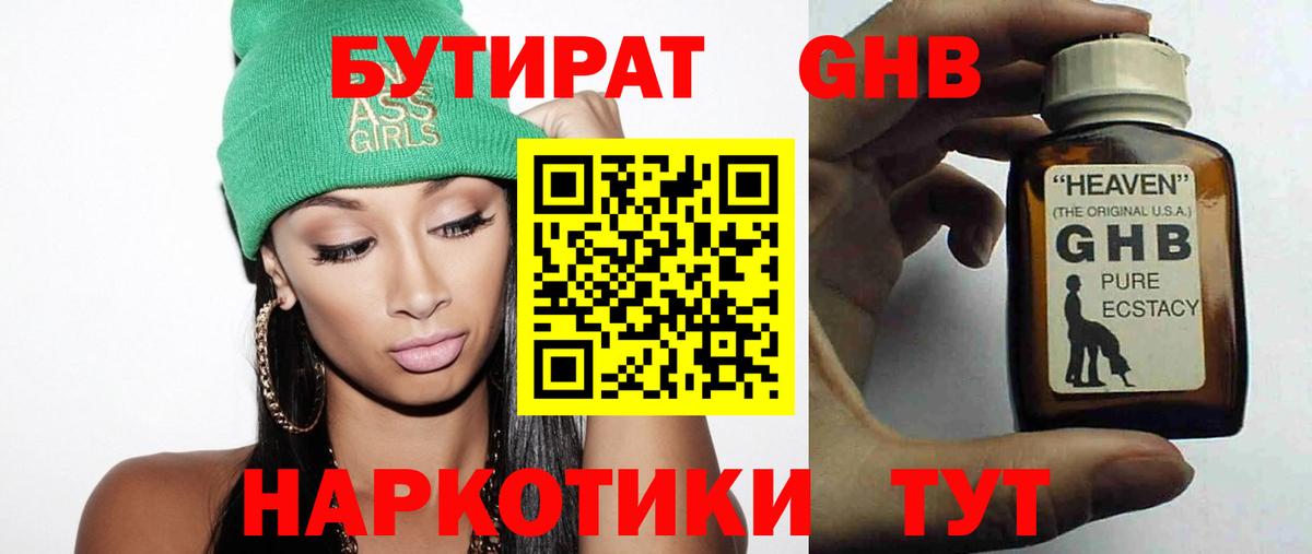 Бутират оксана Михайловск