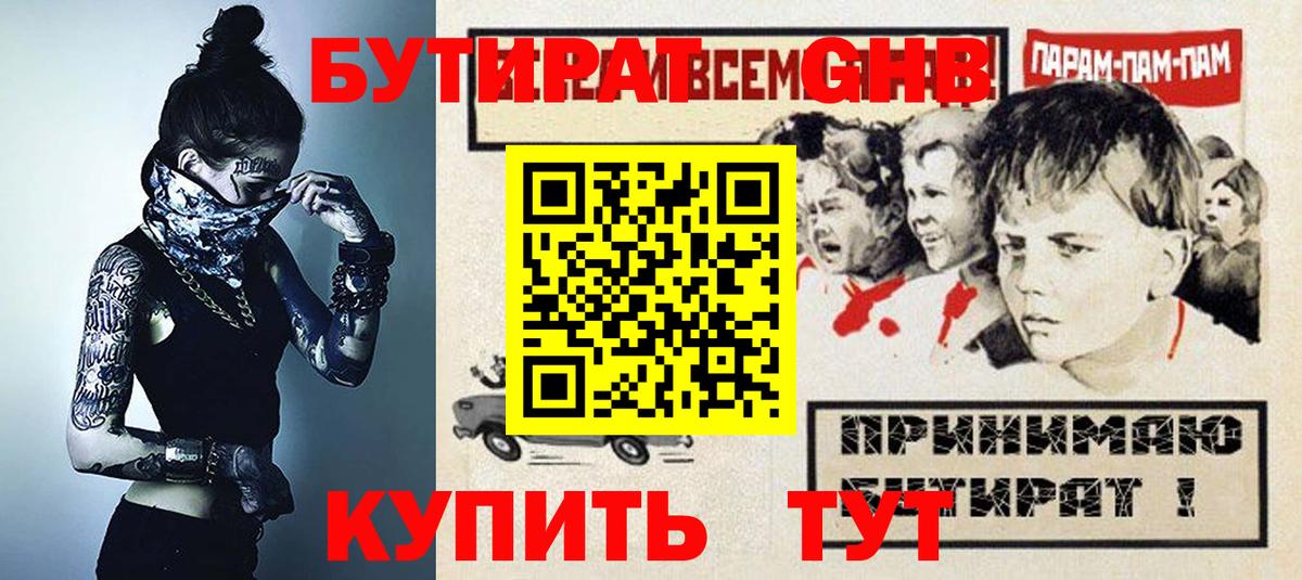 Михайловск  БУТИРАТ GHB  Вход с VPN 