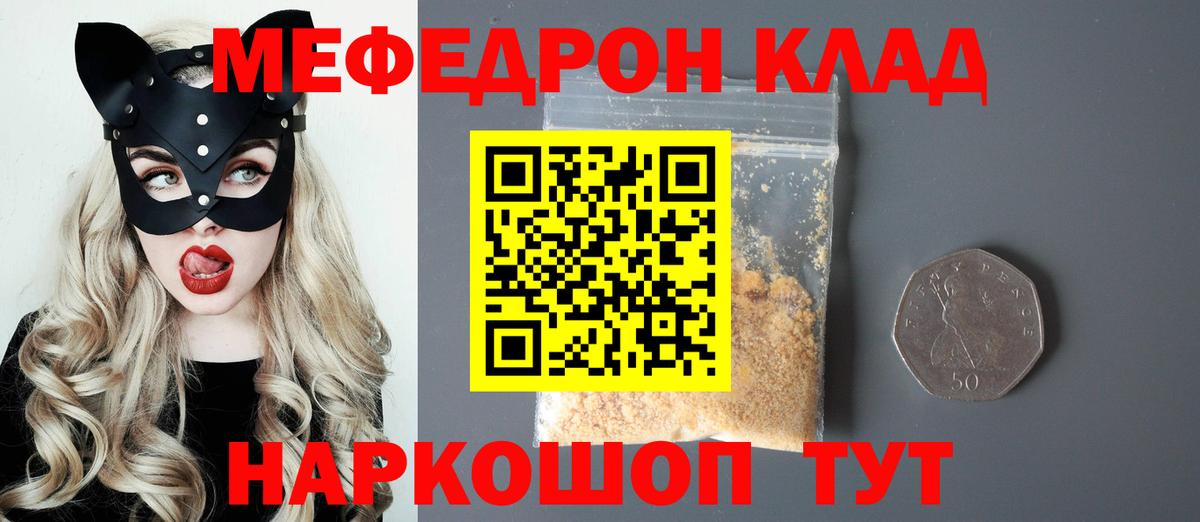 Мефедрон кристаллы Михайловск